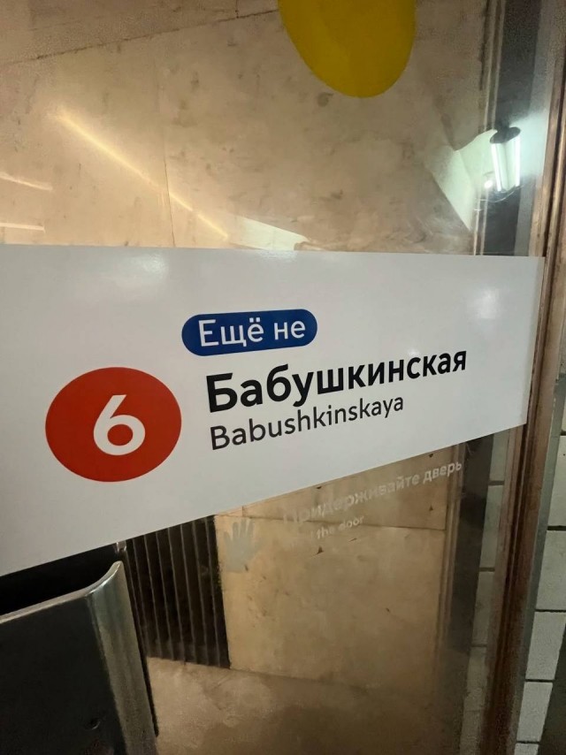 В целях повышения настроения жителей столицы в Московском метрополитене были добавлены юмористические подписи к названиям станций
