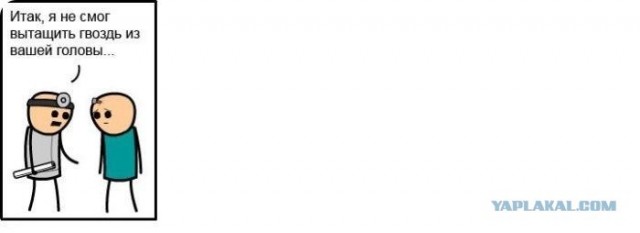Гвоздь и голова