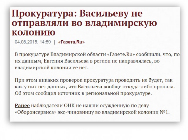 Правозащитники не нашли Васильеву в колонии