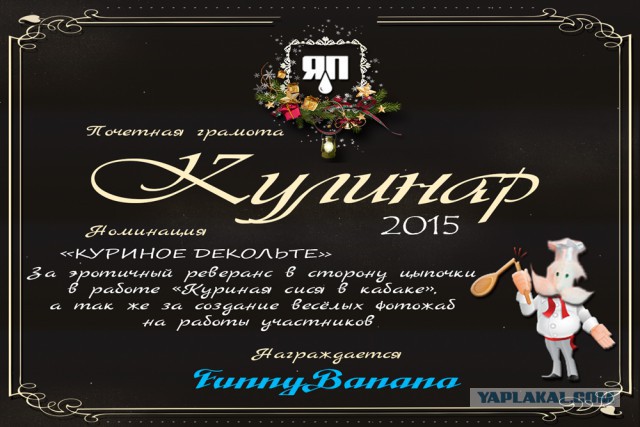 Итоги конкурса "Кулинар ЯПа - 2015"