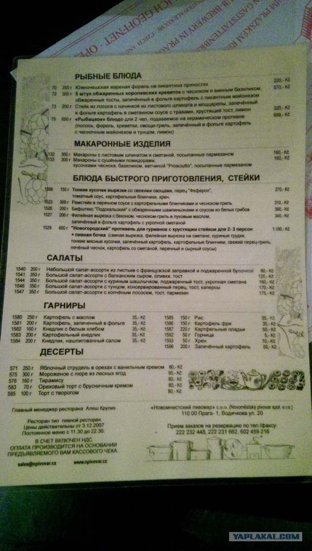 Прага. Пиво, "Вепчево колено" и не только