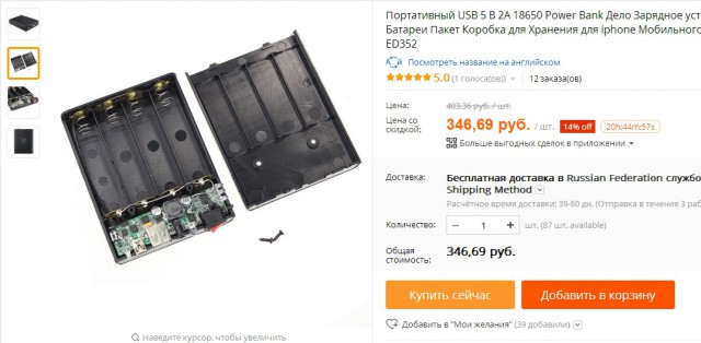 PowerBank по-быстрячку