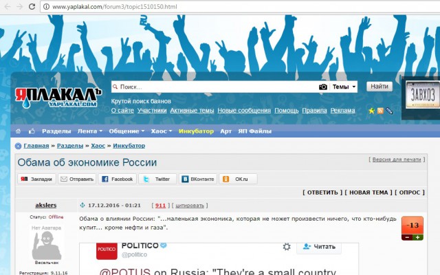 Обама назвал Россию слабой страной, торгующей нефтью, газом и оружием