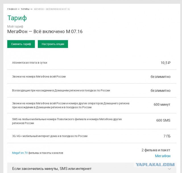 Мегафон в одностороннем порядке меняет условия тарифов - прощай безлимит на мегафон, прощай мегафон