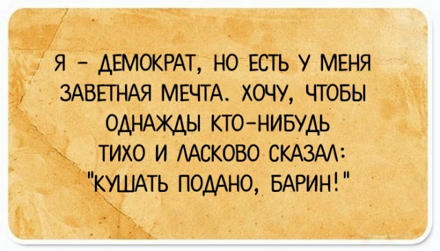 Подслушано