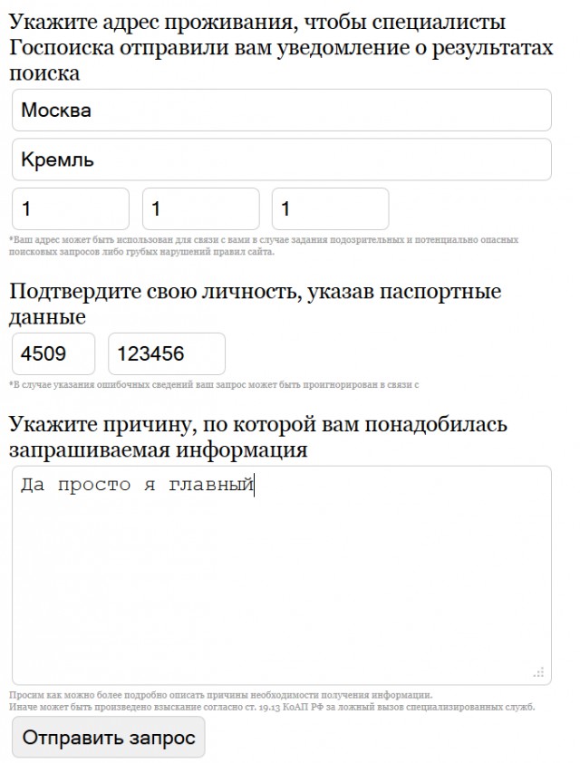 Государственный поисковик «Спутник» признали неэффективным