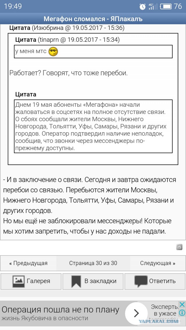 Мегафон сломался