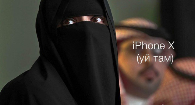 "А вы уже очередь заняли?" Или подборка приколов про новый Iphone X