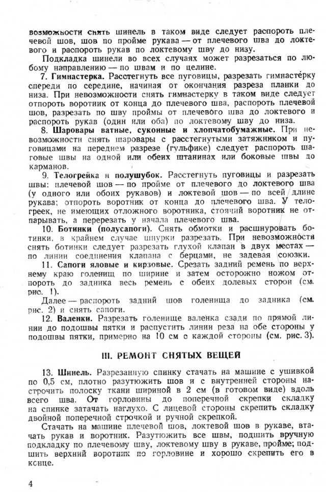 Что бойцам Красной армии не нравилось в обмундировании