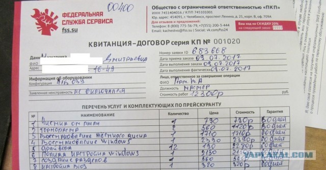 В Петербурге работает «компьютерный мастер» ИП Чмерёв Михаил, который починил пенсионеру компьютер за 34 864 руб.