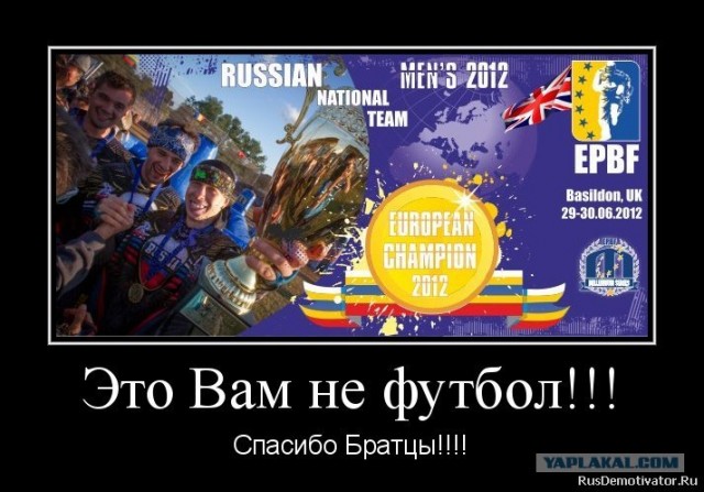 Хоть в чемпионате по пейнтболу молодцы