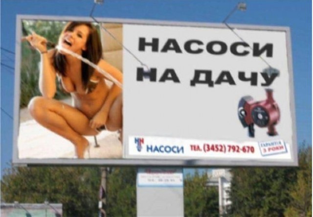 Худшее место для рекламы