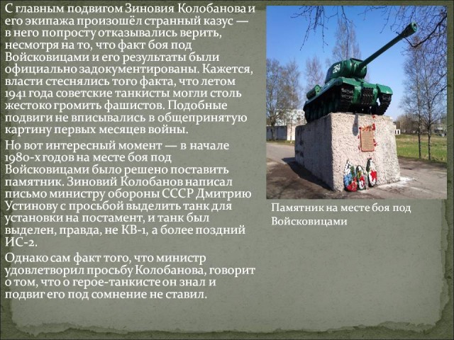 Бой Колобанова и его роты 20 августа 1941. Как немцы скрыли потерю 22 (43) танков.