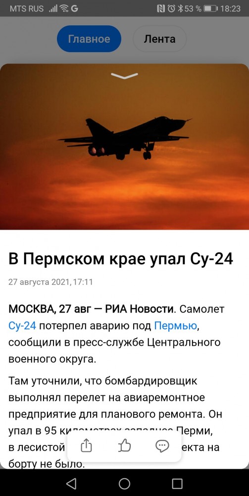 Бомбардировщик Су-24 упал в Пермском крае