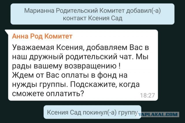 "Меня просто выкинули из чата"
