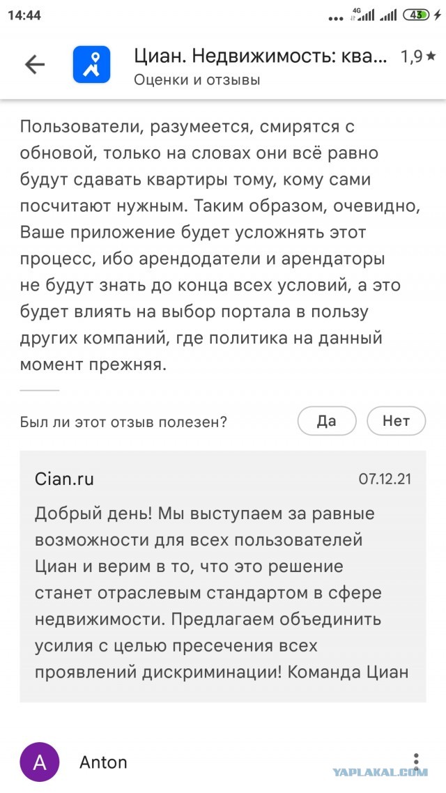 Серия #2. А Циан то жить хочет, отзывы опротестовывает, рейтинг накручивает