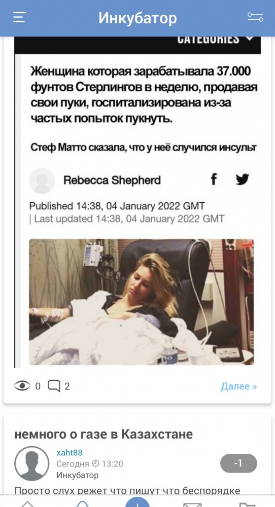 Производственная травма