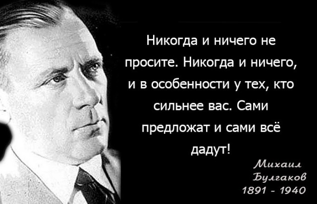 Вспомним Мастера