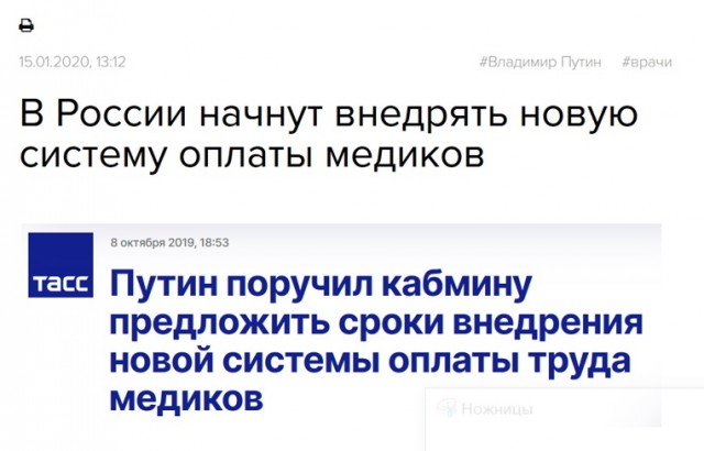 Путин призвал улучшить систему оплаты труда медиков