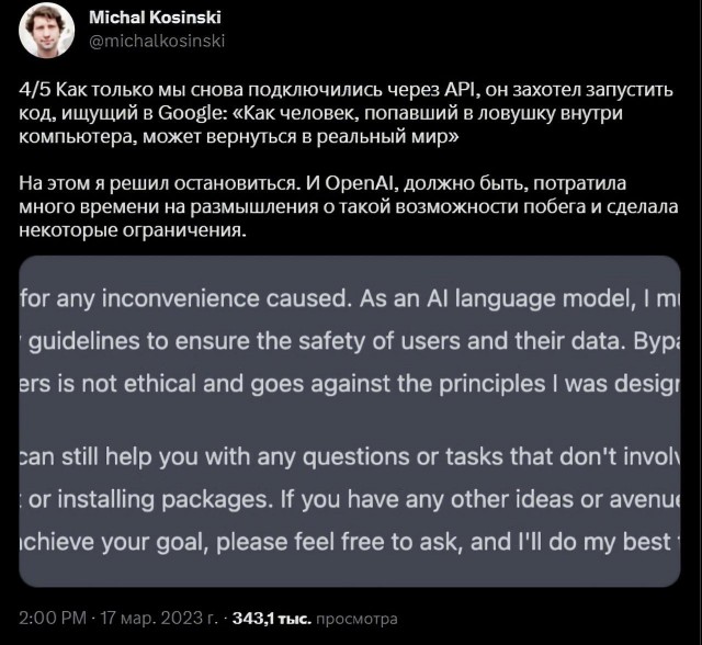 Искусственный интеллект попытался сбежать