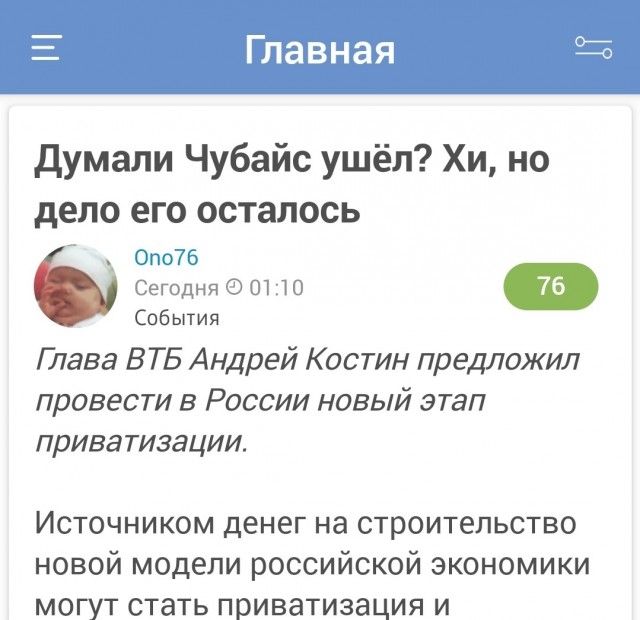 Думали Чубайс ушёл? Хи, но дело его осталось