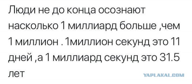 Что такое миллиард