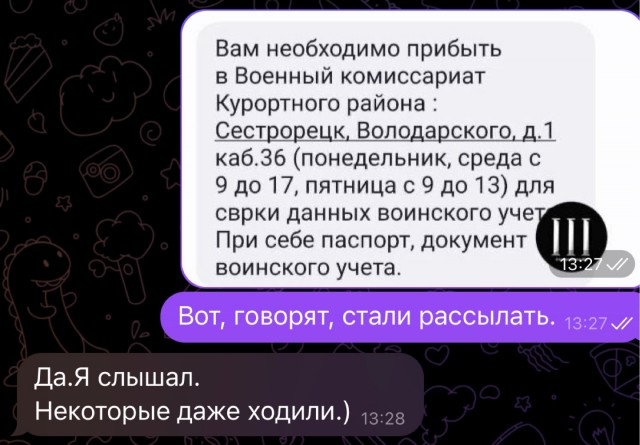 «Это не фейк». Петербуржцам стали присылать СМС с приглашением прийти в военкомат