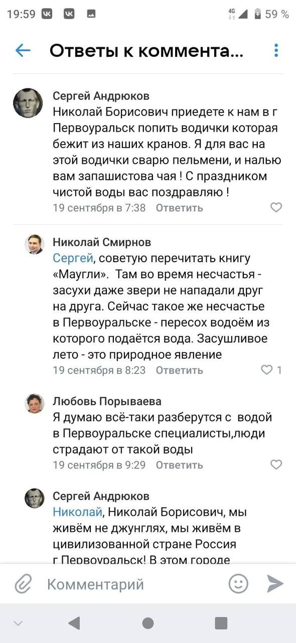 Министр ЖКХ Свердловской области посоветовал перечитать «Маугли» жителям, жалующимся грязную воду из кранов