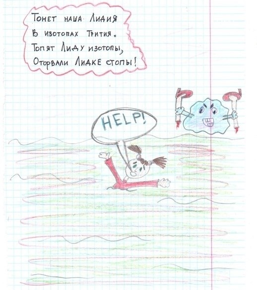 Изотопы и легкая наркомания