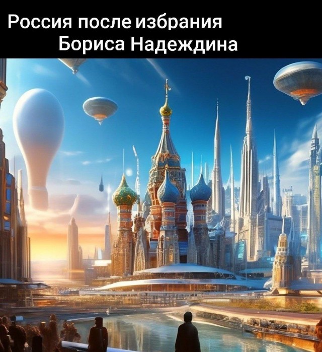 Манифест Бориса Надеждина