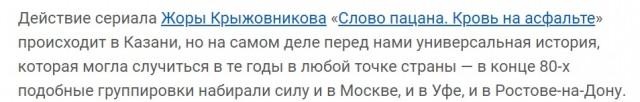 Американцы посмотрели «Слово пацана»: их рецензия сильно отличается от отзывов россиян