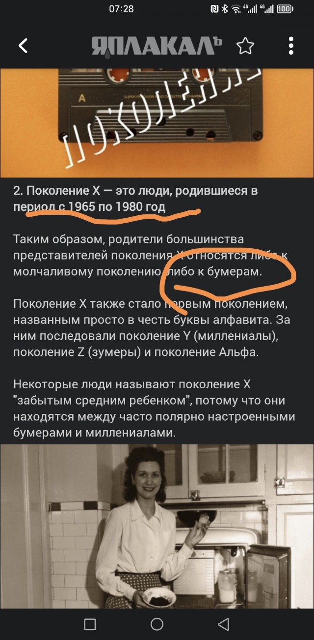 Необычные факты о поколении X (1965-1980)