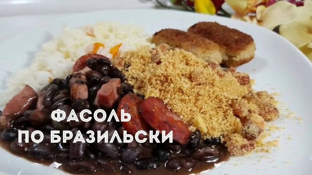 Член и яйца с фасолью приготовила бразильянка после убийства мужа за просмотр порно.
