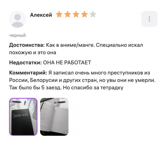 Парень купил «Тетрадь смерти» на маркетплейсе и расстроился