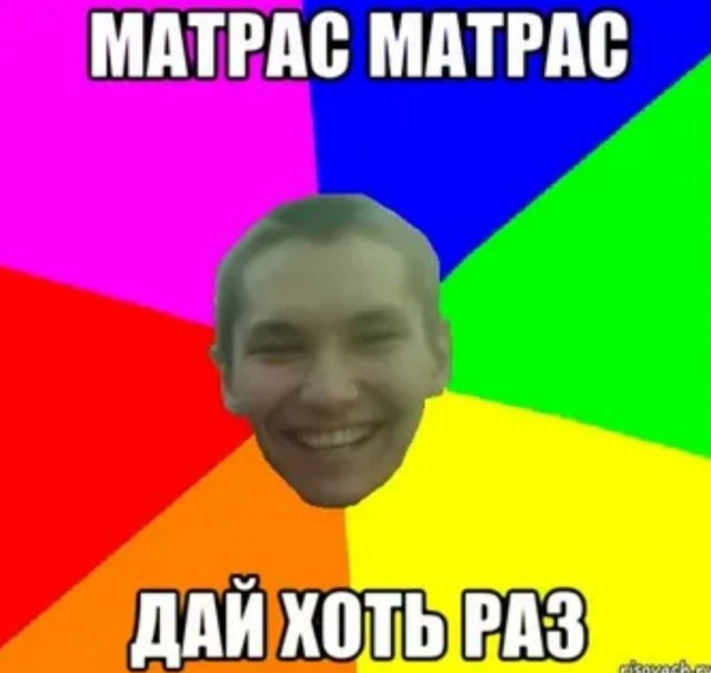 Как завести матрас?