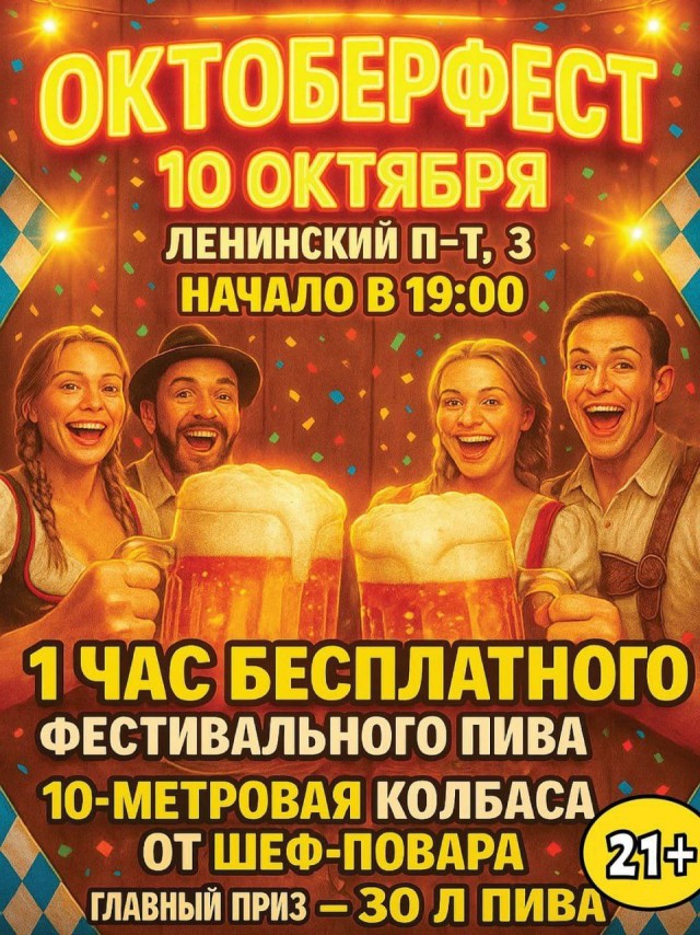 В Калининграде импортозаместили Октоберфест