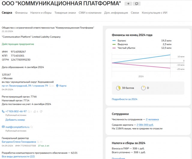 Про Макс, Госуслуги и биометрию