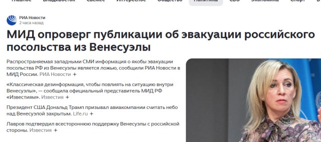 (ФЭЙК) МИД России начал эвакуацию семей российских дипломатов из Венесуэлы Об этом сообщает Associated Press