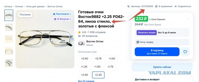 Про очки подскажите пожалуйста.