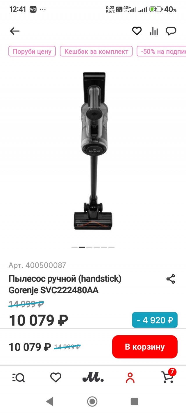 Вертикальный пылесос
