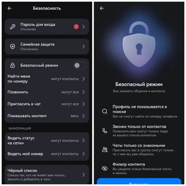 Про безопасный мессенджер Макс