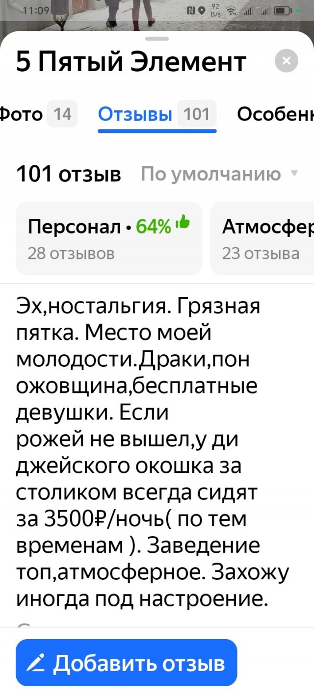 "5 Элемент"