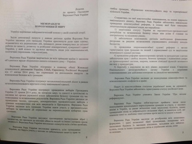 Рада призвала отозвать войска