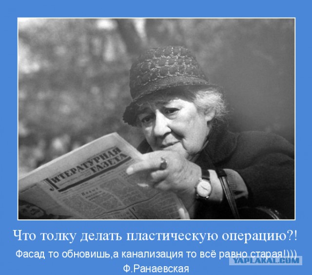 раневская фасад канализация. раневская фасад канализация. высказывание раневской про канализацию. раневская канализация старая. раневская фасад канализация.