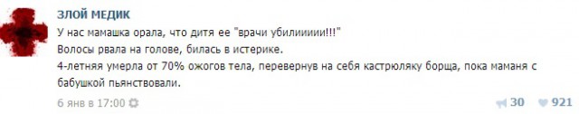 Истории от врачей 13