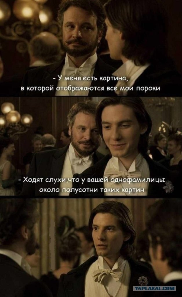 Дориан Грей