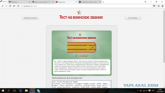 Какое у вас звание? Тест от министерства обороны)