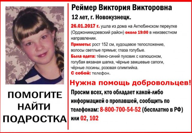 СК подтвердил факт убийства новокузнецкой школьницы, задержан подозреваемый