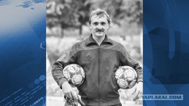 Известный советский футболист Виктор Чанов скончался на 58-м году жизни