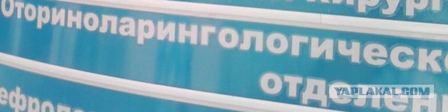 Про бесплатную медицину и … мой орган из трёх букв